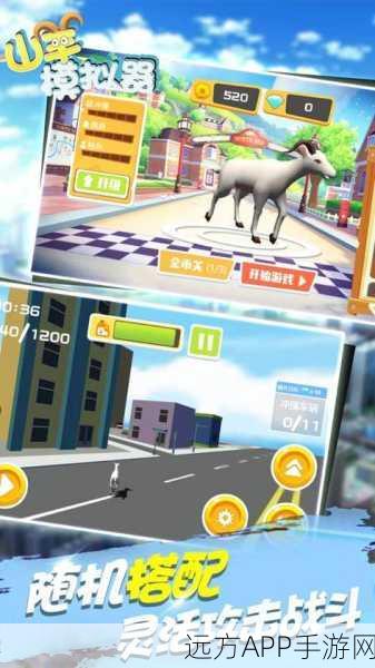 汉化版山羊模拟器手游上线，解锁无限创意的搞笑模拟体验