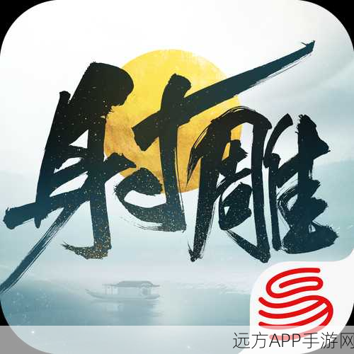 射雕三部曲手游评测,哪款最引人入胜?