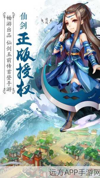 仙剑5前传攻略,解锁永久加速秘籍,驰骋冒险之旅