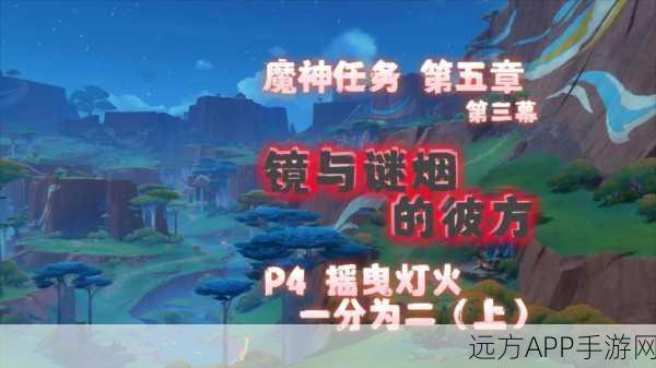 原神深度探索,迷雾栖木继电石解密挑战,点亮智慧之旅的明灯