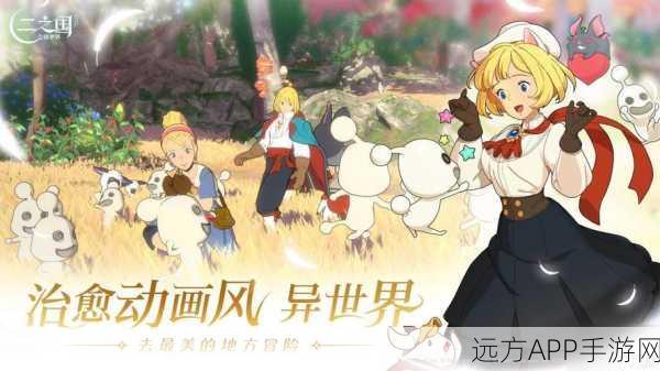 二之国:交错世界手游即将上线，雷神加速器助力流畅体验