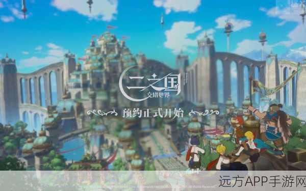 二之国:交错世界手游即将上线,雷神加速器助力流畅体验