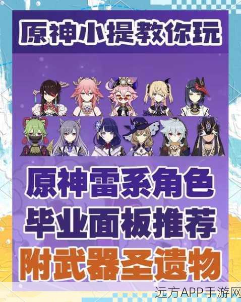 原神雷祸挑战全攻略,掌握技巧,轻松应对雷暴侵袭!