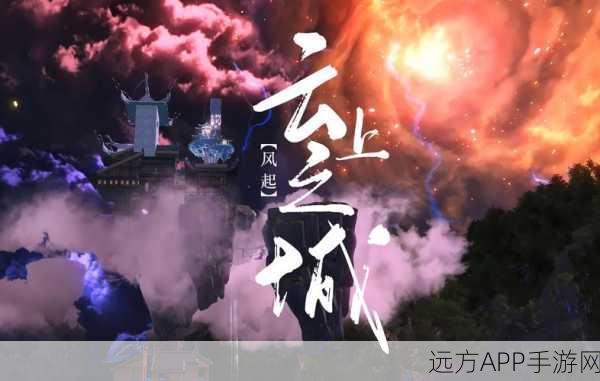 妄想山海公测盛况回顾,探索无垠宇宙的奇幻之旅