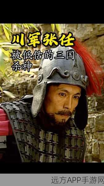 张任在三国杀国战中的定位,锋矢之主将还是副将之选?