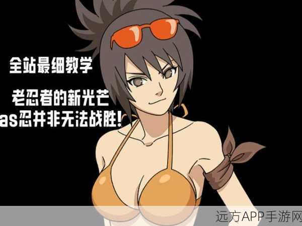 火影忍者手游，顶尖玩家揭秘红豆无限连招秘籍，实战技巧与心得大放送