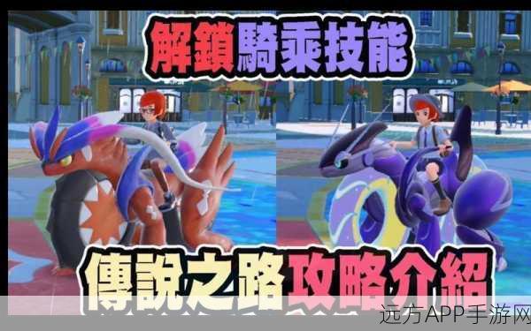 宝可梦朱紫,故勒顿最强技能搭配攻略,解锁战斗新境界!