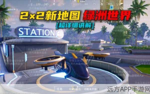 探秘和平精英绿洲世界，全面解析进入方法与独特玩法