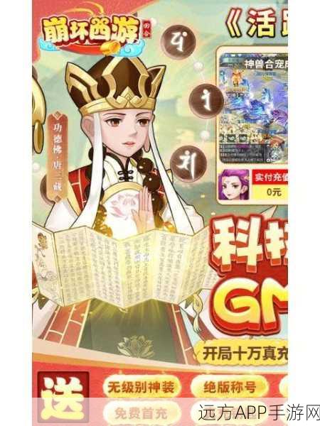 大唐游仙记安卓版震撼上线，西游题材3D回合制手游新体验