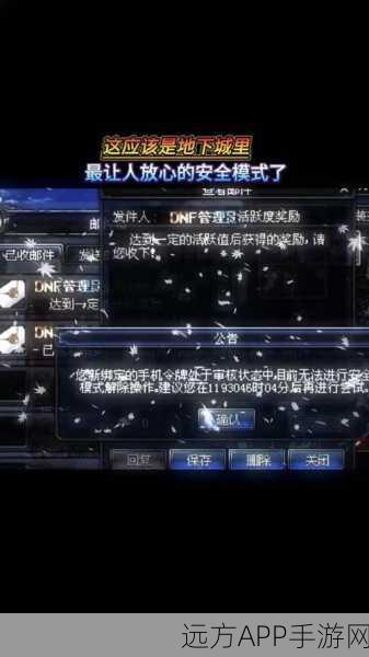 DNF玩家必看，频繁进入安全模式的真相与解决方案