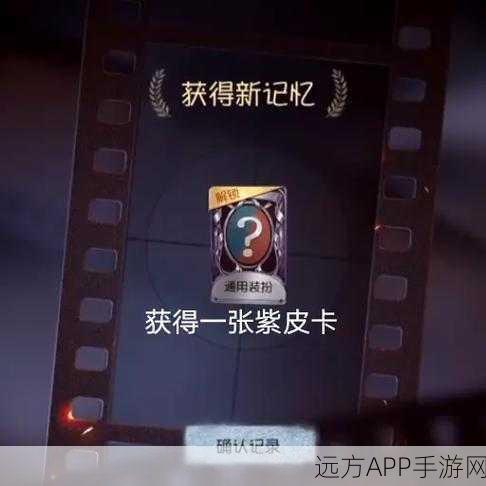 第五人格新年庆典，紫皮解锁卡惊喜揭秘及活动详情