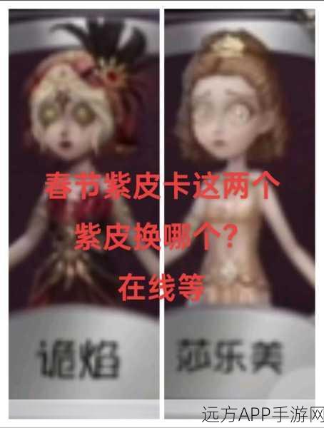 第五人格新年庆典,紫皮解锁卡惊喜揭秘及活动详情