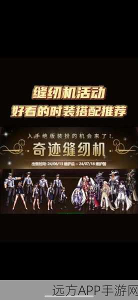 DNF奇迹缝纫机活动深度揭秘，天纵云霄时装闪耀登场，稀有装扮等你赢！