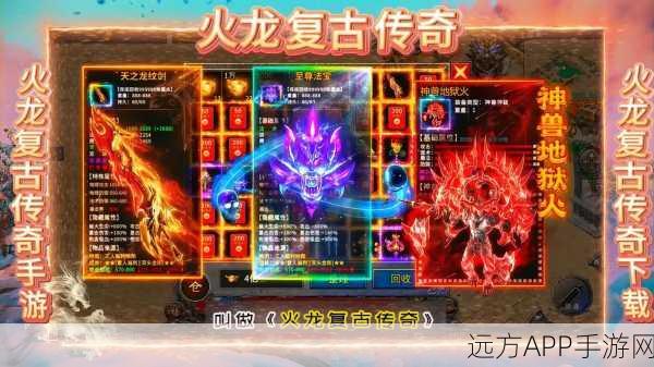 火龙传奇手游下载-角色扮演类型的传奇手游