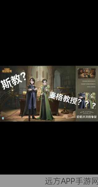 哈利波特魔法觉醒，揭秘斯内普谜题，策略攻略助你飞速晋级