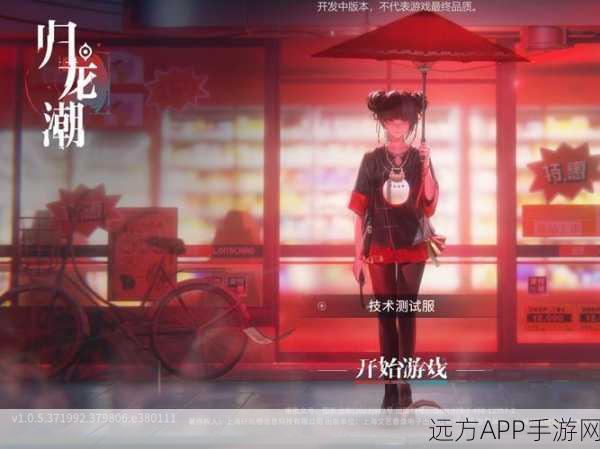 归龙潮挑战升级，揭秘入笼任务高效完成攻略