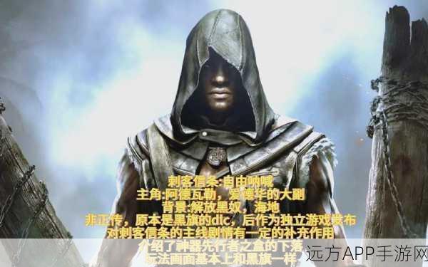 刺客信条角色能力全解析，谁才是最强刺客？