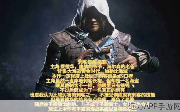 刺客信条角色能力全解析,谁才是最强刺客?