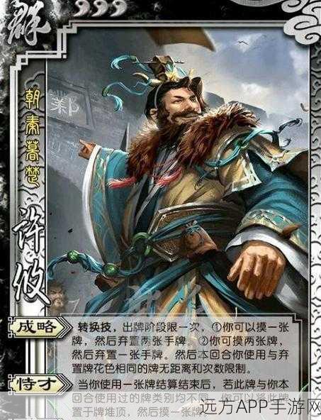 三国志战略版许攸深度使用指南，掌握核心技能，引领战场风云