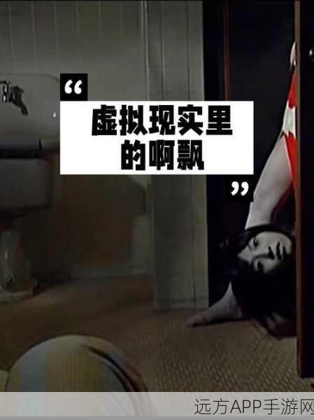 恐怖姐妹VR安卓版震撼上线,沉浸式恐怖体验,挑战你的心理极限!