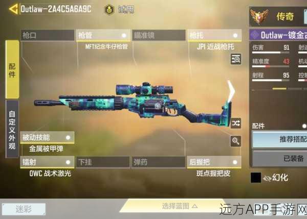 使命召唤手游顶尖狙击配置，OutLaw左轮狙与J358配件搭配深度解析