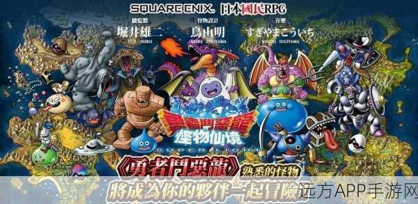 勇者斗恶龙,宿敌手机版震撼上线,Q版角色扮演新体验!