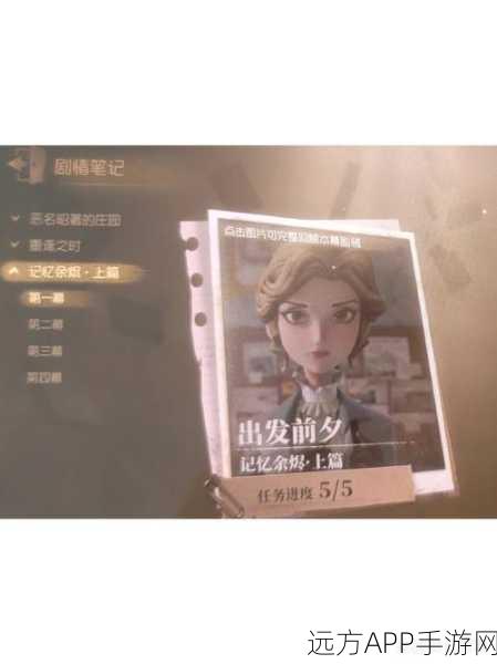 第五人格剧情攻略大全，第1-28关详细通关流程与攻略详解