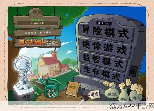 经典重温！植物大战僵尸2老版本下载指南，畅享塔防乐趣