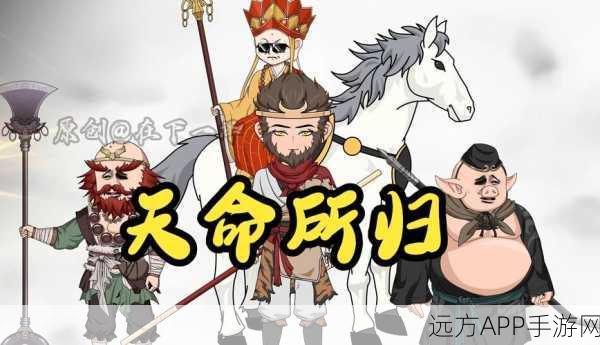 寻宝西游，天命所归，揭秘天命西游暗藏宝藏与寻宝大赛全攻略
