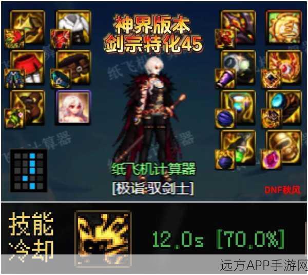 DNF剑宗顶级SS装备指南,揭秘史诗武器与防具搭配策略