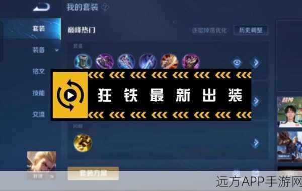 王者荣耀战术揭秘，全面解析如何有效克制狂铁