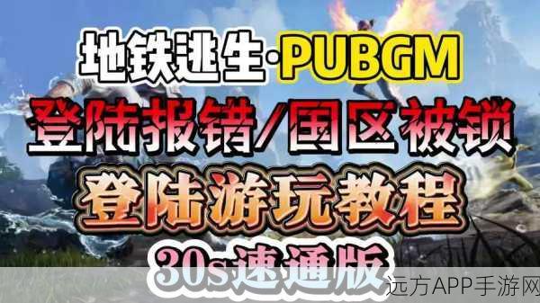 手游资讯,揭秘刺激战场无限畅玩秘籍,突破时间限制全攻略