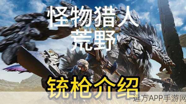怪物猎人世界，武器客制大赛，打造专属狩猎传奇