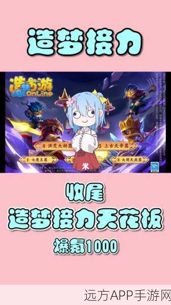 造梦西游4深度攻略，揭秘弥天神域解锁全步骤及隐藏福利