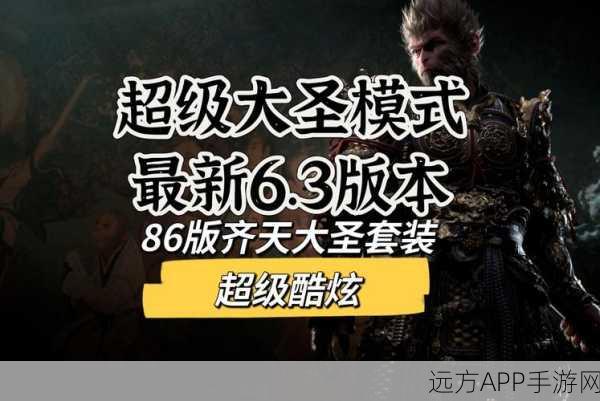 改写，大圣战记BT版燃爆登场，重塑西游神话，角色扮演新纪元开启！