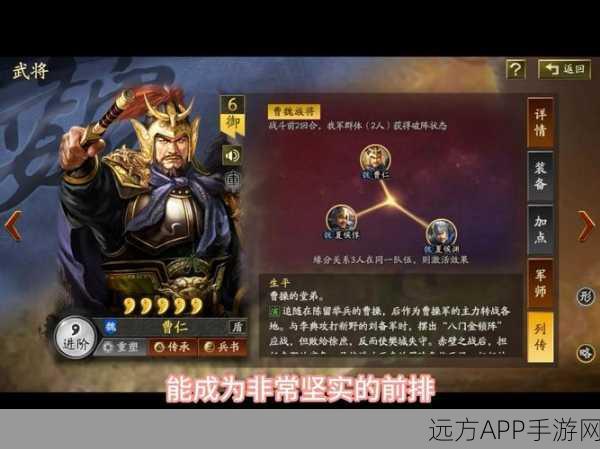 三国志战略版深度解析，曹仁实战效用与培养策略