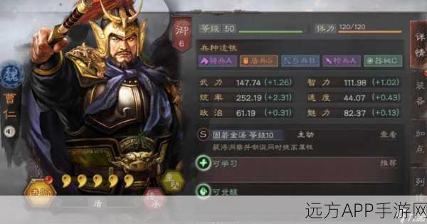 三国志战略版深度解析,曹仁实战效用与培养策略