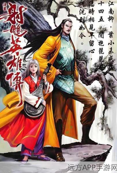 重磅！金庸群侠传前传新增角色林远图，武林风云再起！