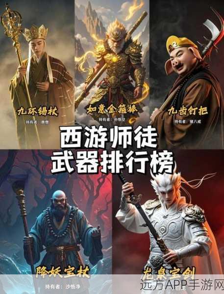 手游资讯，揭秘西游角色背景，如来与玉帝权力对比及孙悟空佛门之谜
