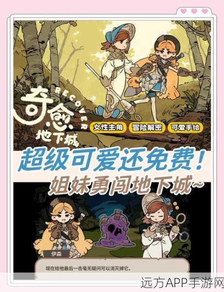 少女奇异人生，探索之旅手游预约开启，沉浸式冒险解谜等你挑战！