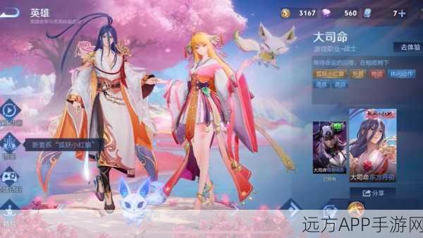 王者荣耀×狐妖小红娘联动来袭,限定皮肤、专属道具超值礼包大揭秘