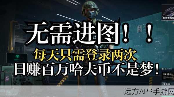 三角洲行动深度解析，哈夫币实战攻略与赛事亮点