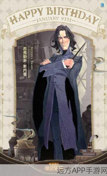 哈利波特，魔法石手游大揭秘！斯内普谜题终极挑战全攻略