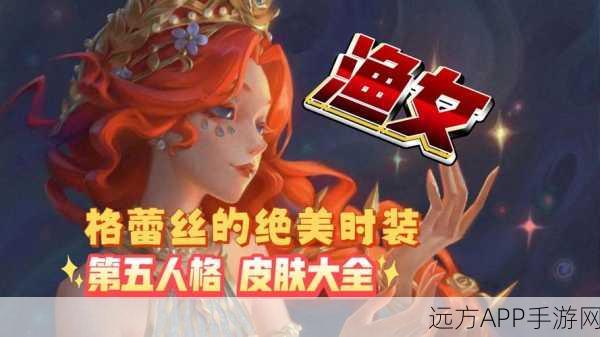 揭秘！第五人格最强皮肤争霸赛，哪款皮肤荣登榜首？