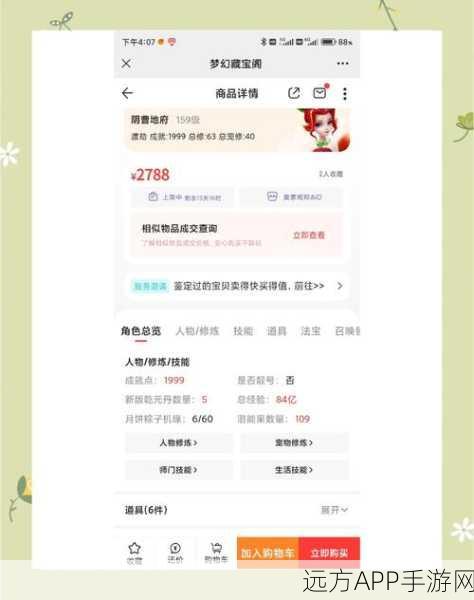 梦幻西游收费全解析，费用构成与性价比探讨