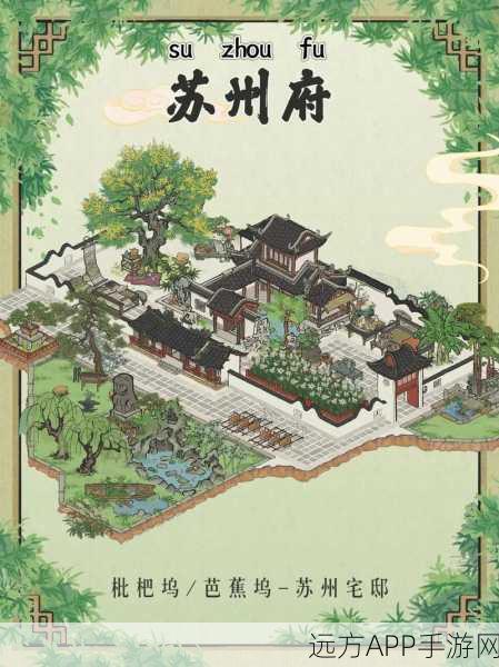 江南百景图深度攻略，苏州府秘径全解锁，赢取限定奖励秘籍