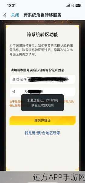 和平精英账号转移新揭秘，未成年转成年账号防沉迷机制能否突破？