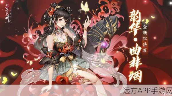 笑傲江湖手游震撼上线,沉浸式武侠角色扮演新体验