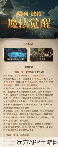 哈利波特,魔法觉醒协作任务全解析,助你成为顶尖巫师
