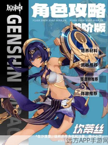 坎蒂丝养成攻略，原神沙漠女神突破材料全揭秘，助你速通养成之路！